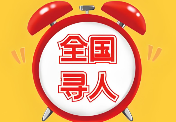 成都市私家侦探找人一般是通过什么途径找的