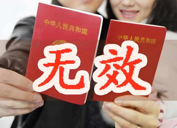 成都市婚姻调查无效婚姻怎么认定和处理关系